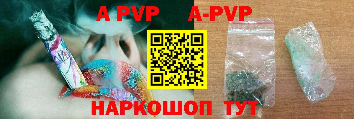 Саяногорск  A PVP крисы CK  А ПВП  Вход с VPN  Альфа ПВП Соль  где продают   Альфа ПВП СК 