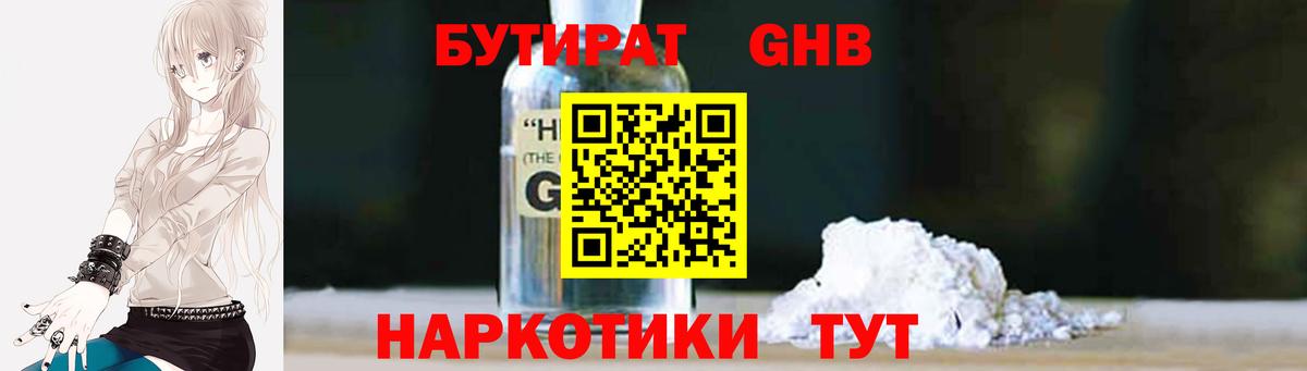 БУТИРАТ 1.4BDO Саяногорск