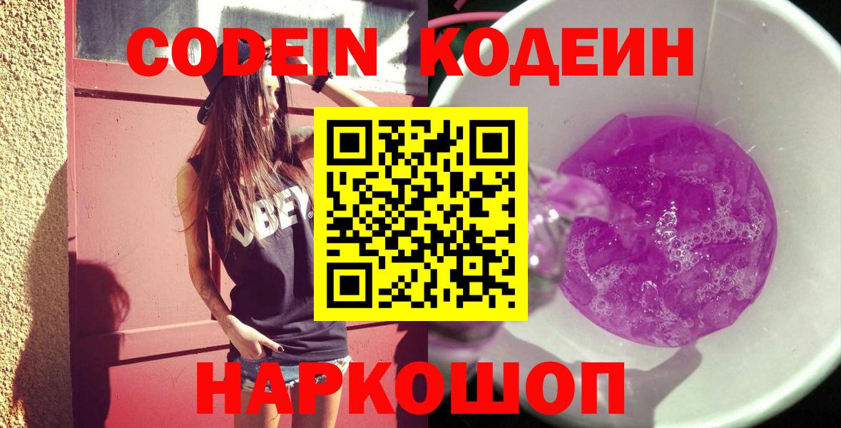 Кодеиновый сироп Lean Purple Drank  Кодеин напиток Lean (лин)  Вход с VPN  Саяногорск 