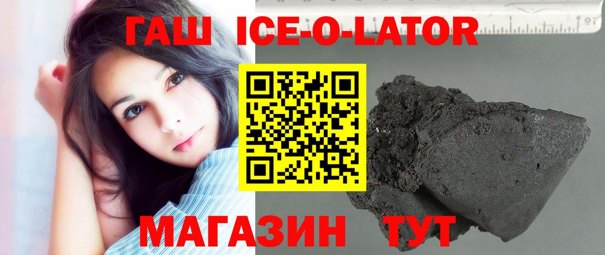 Гашиш Ice-O-Lator  ГАШИШ ice o lator  Гашиш  Саяногорск  Вход с VPN 