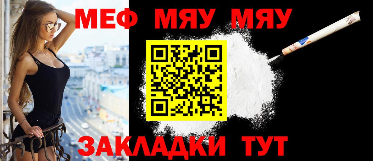 Мефедрон VHQ  МЕФ  Саяногорск  Мефедрон  Вход с VPN 
