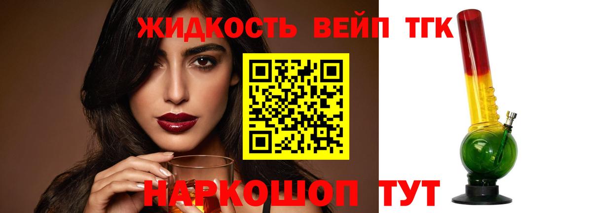 Дистиллят ТГК вейп с тгк  Вход с VPN  Саяногорск 