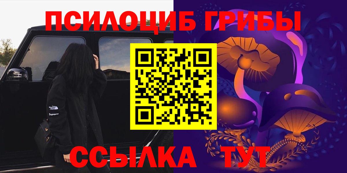 Псилоцибиновые грибы Magic Shrooms Саяногорск